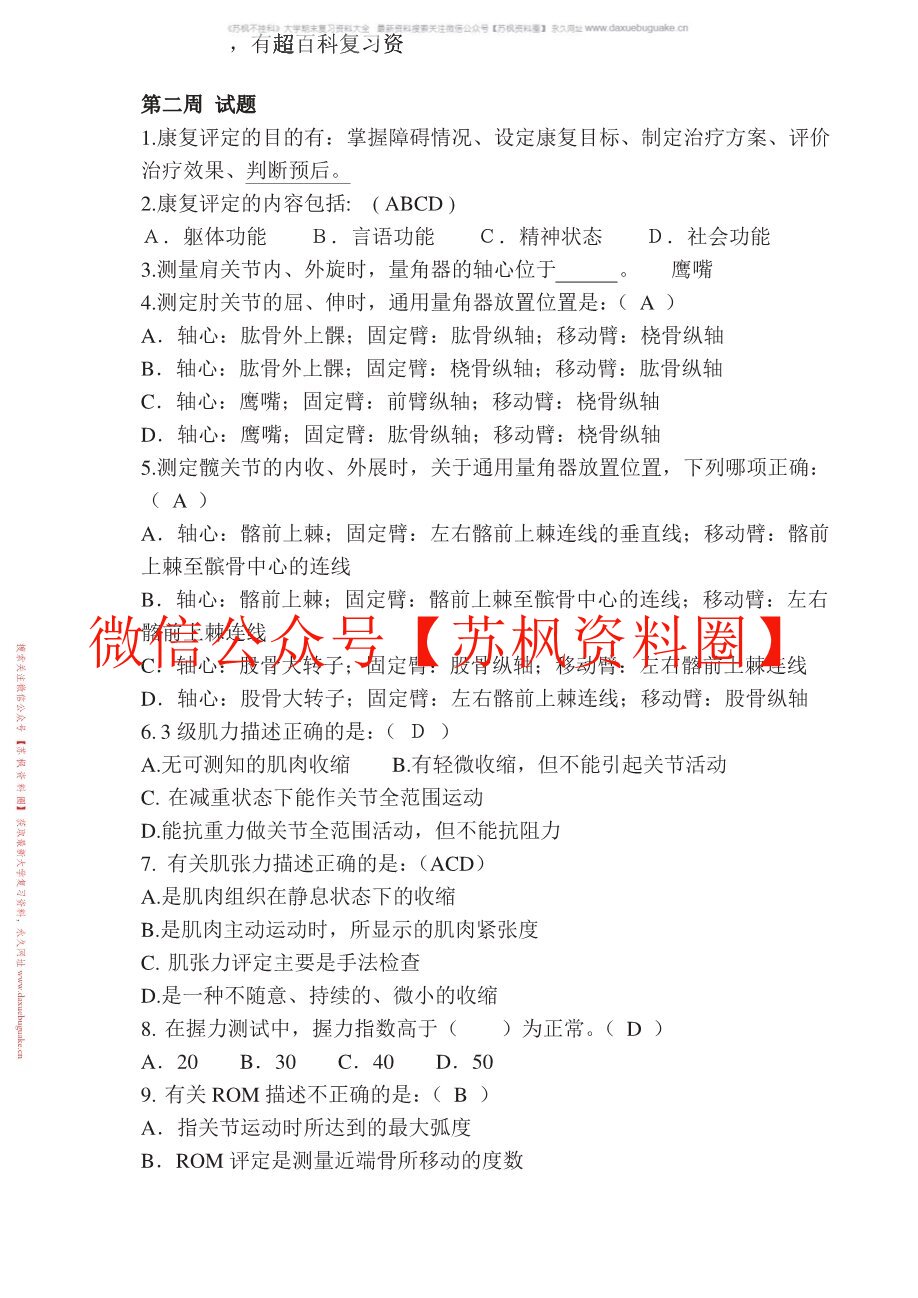 康复功能评定